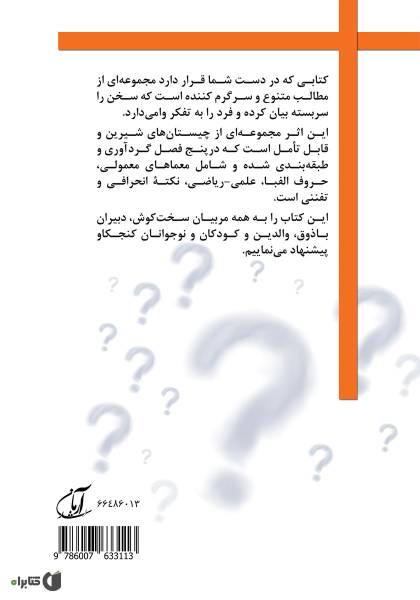 پشت جلد کتاب چیست آن؟
