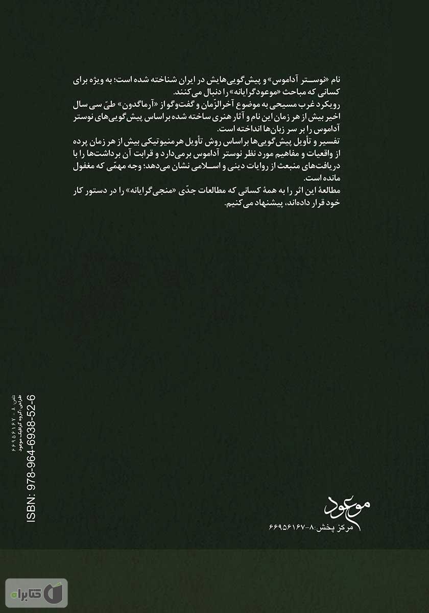 پشت جلد کتاب کتاب ابر پاییزی