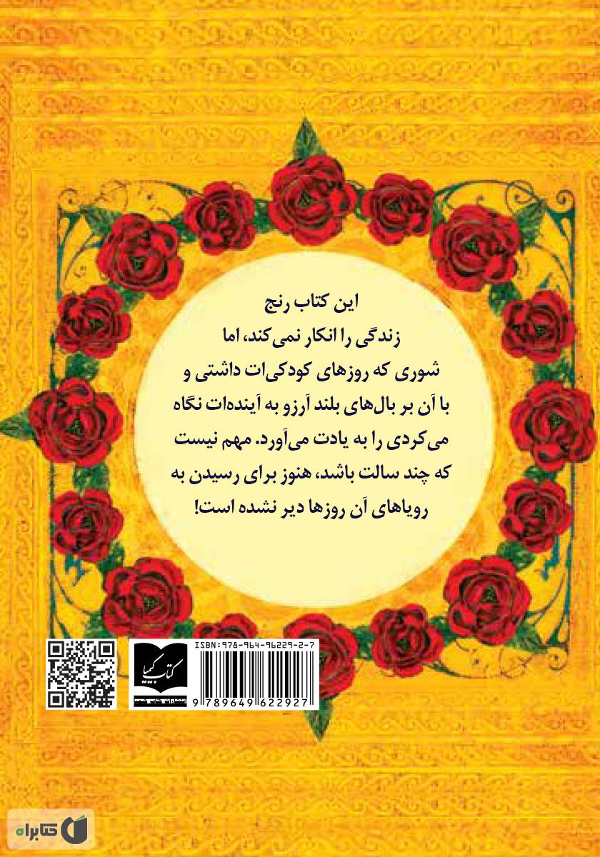 پشت جلد کتاب کوچک شادمانی