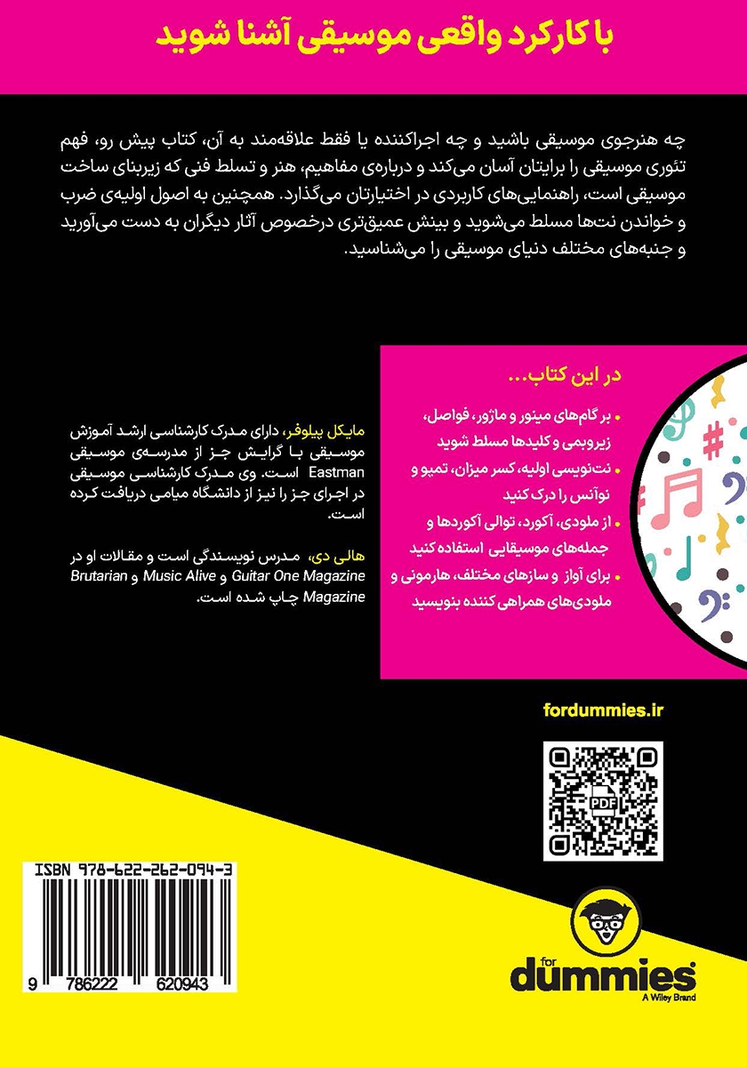 پشت جلد کتاب کتاب تئوری موسیقی (ویراست جدید)