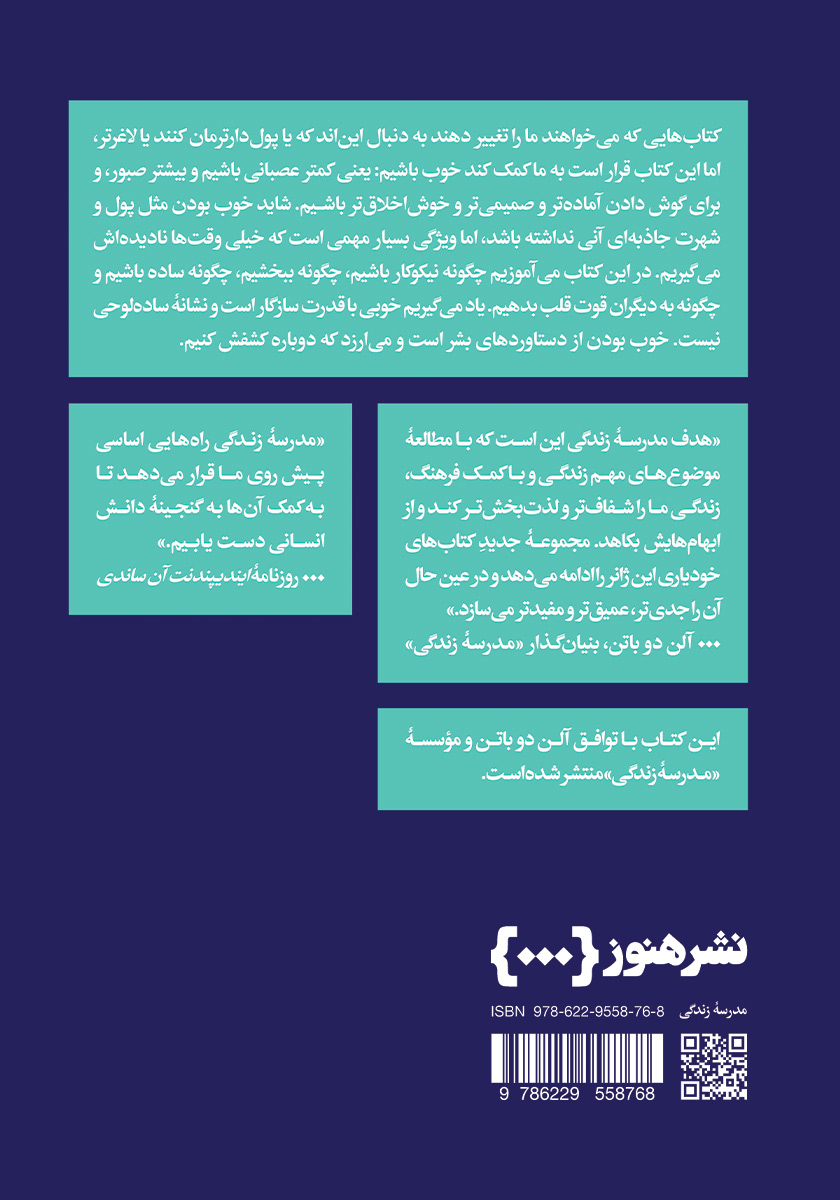 پشت جلد کتاب خالصانه خوب بودن