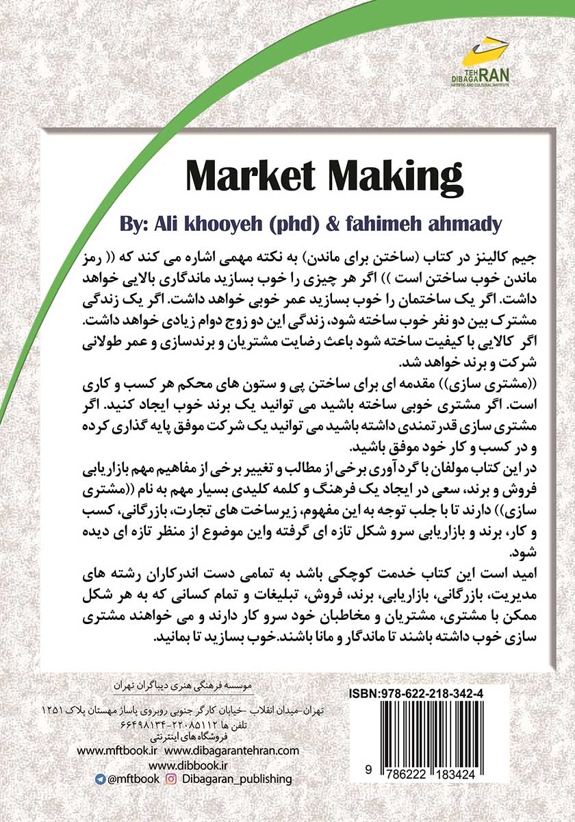 پشت جلد کتاب بازارسازی