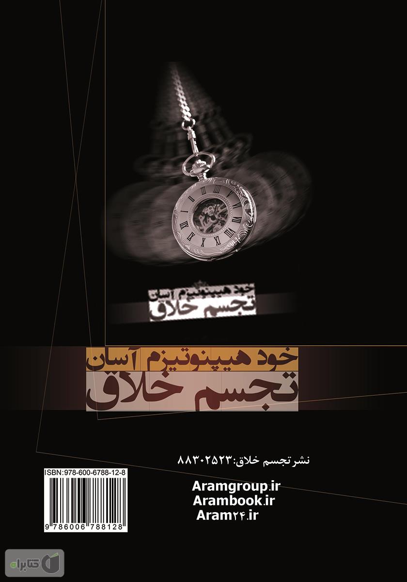 پشت جلد کتاب خود هیپنوتیزم آسان