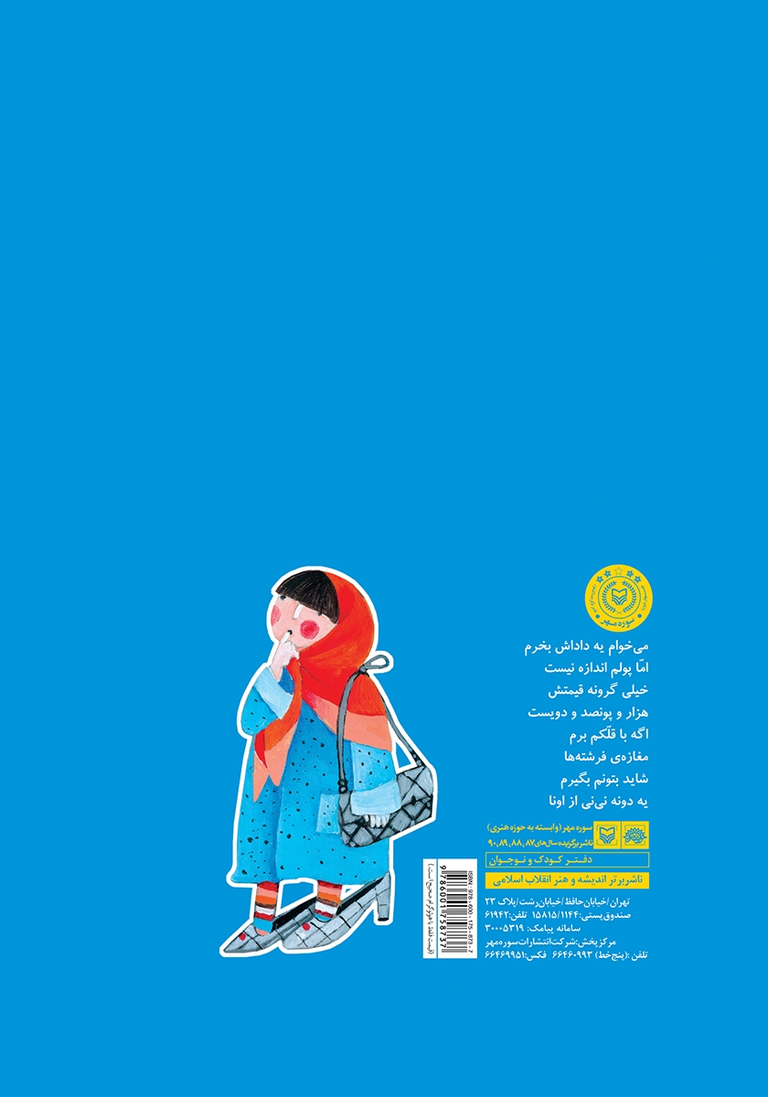 پشت جلد کتاب میخوام یه داداش بخرم