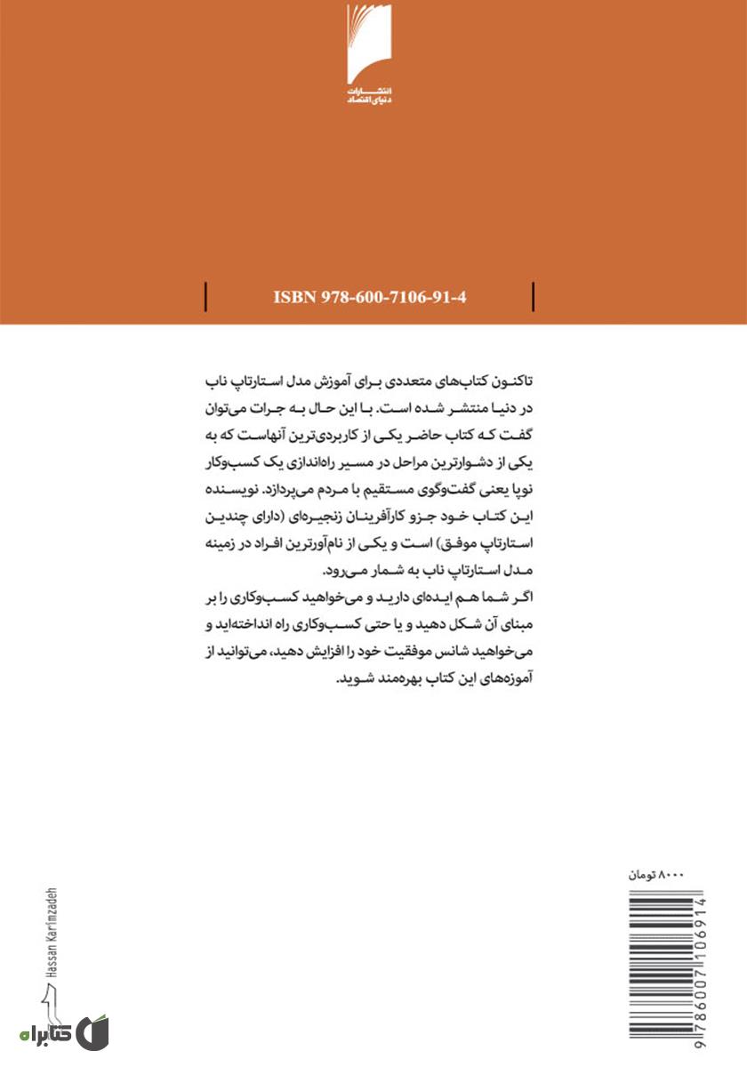 پشت جلد کتاب گفت و گو با مردم