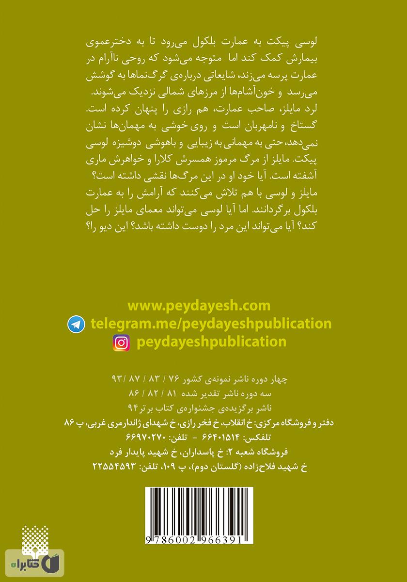 پشت جلد کتاب دیو کوکی و دلبر