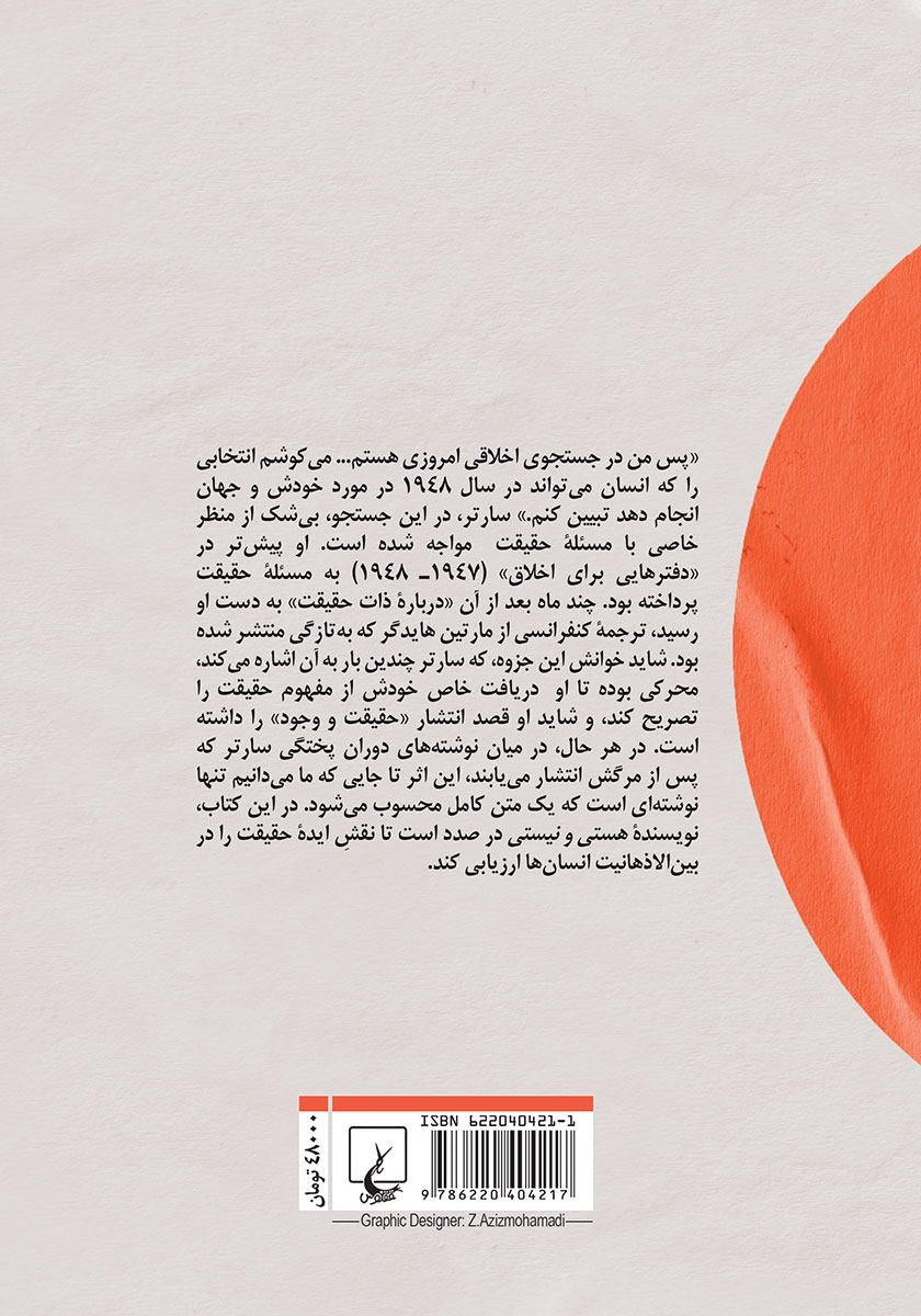 پشت جلد کتاب حقیقت و وجود