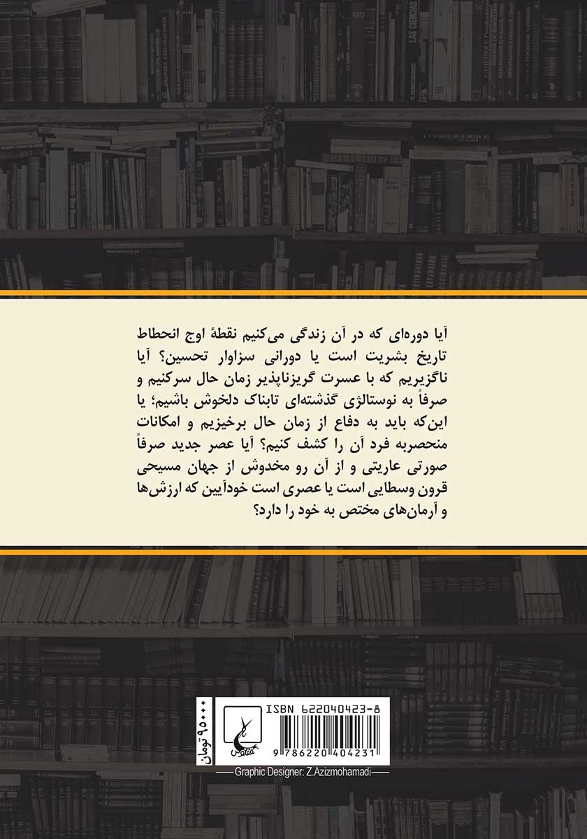 پشت جلد کتاب مدرنیته مشروع است