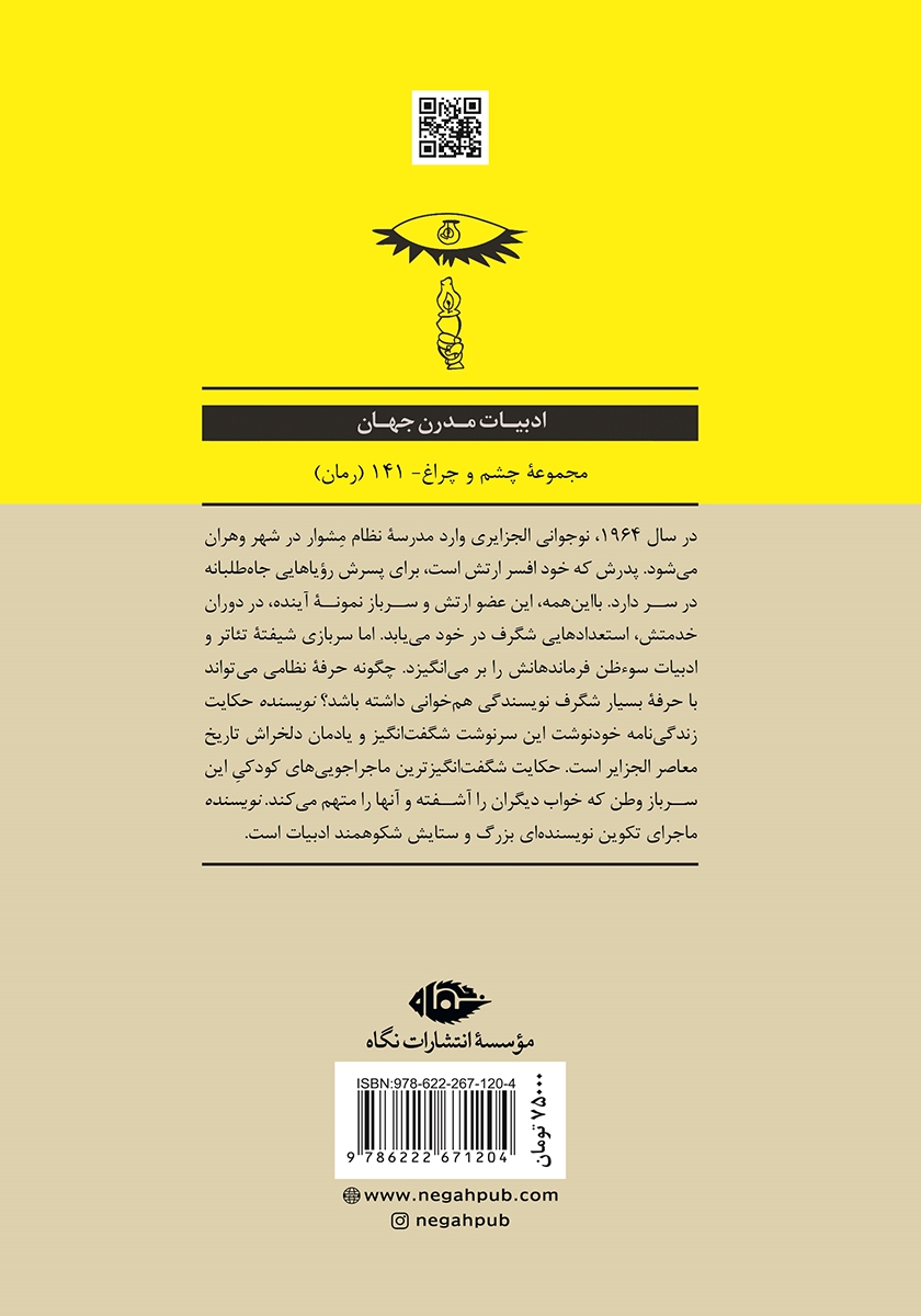 پشت جلد کتاب نویسنده
