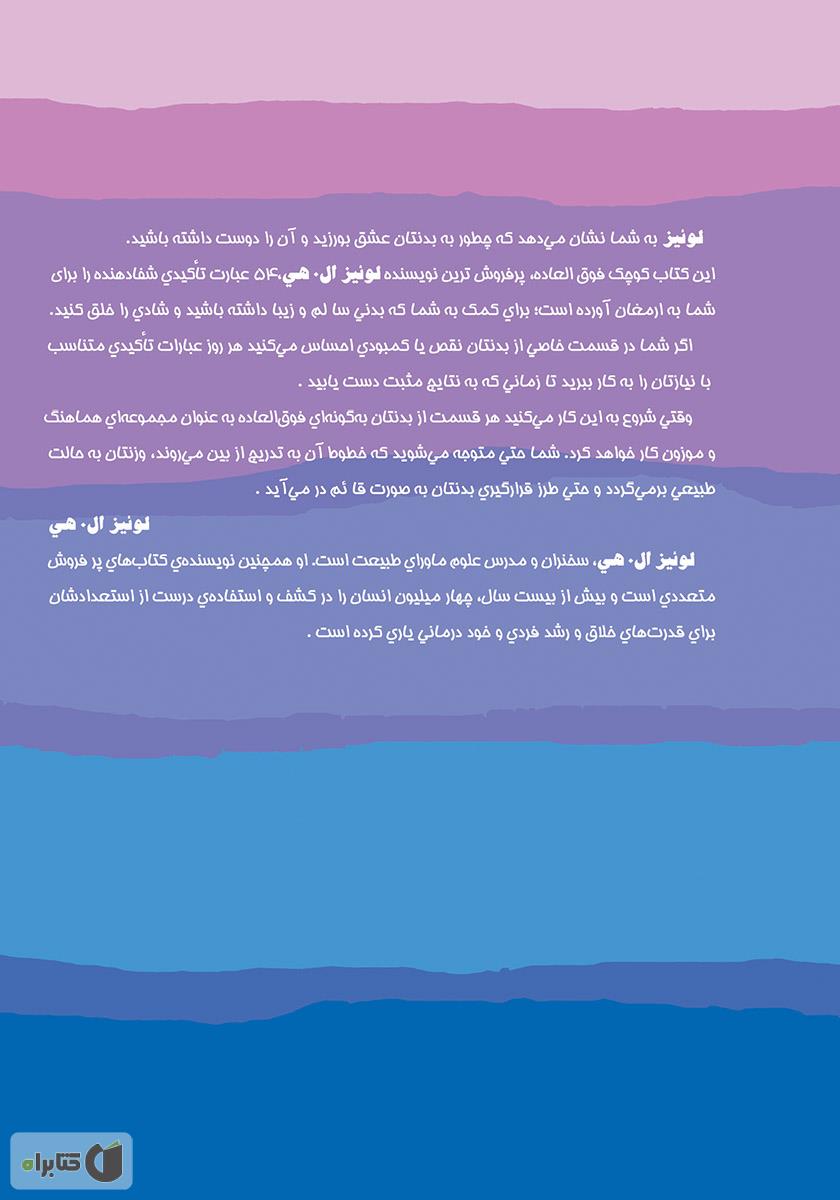 پشت جلد کتاب خودتان را دوست بدارید