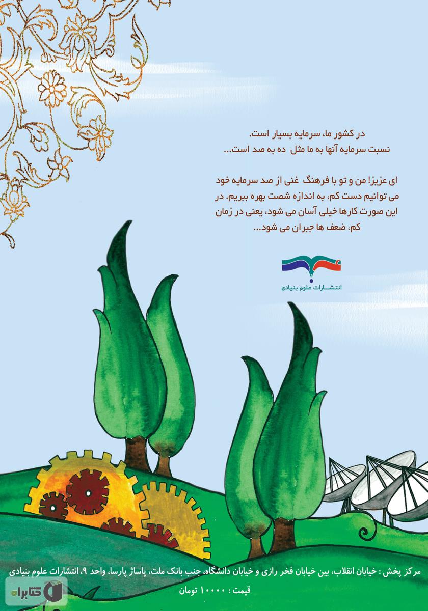 پشت جلد کتاب وطن من