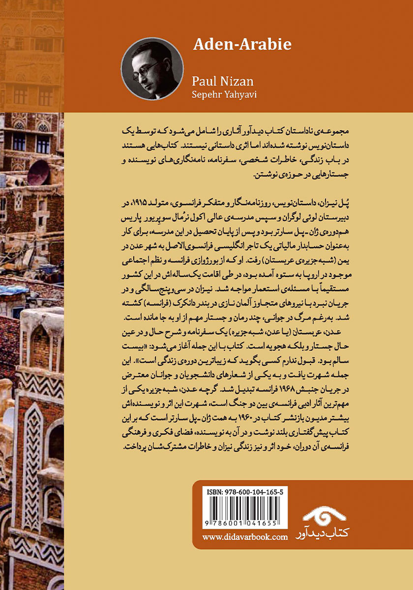 پشت جلد کتاب عدن، شبه جزیره (عدن - عربستان)