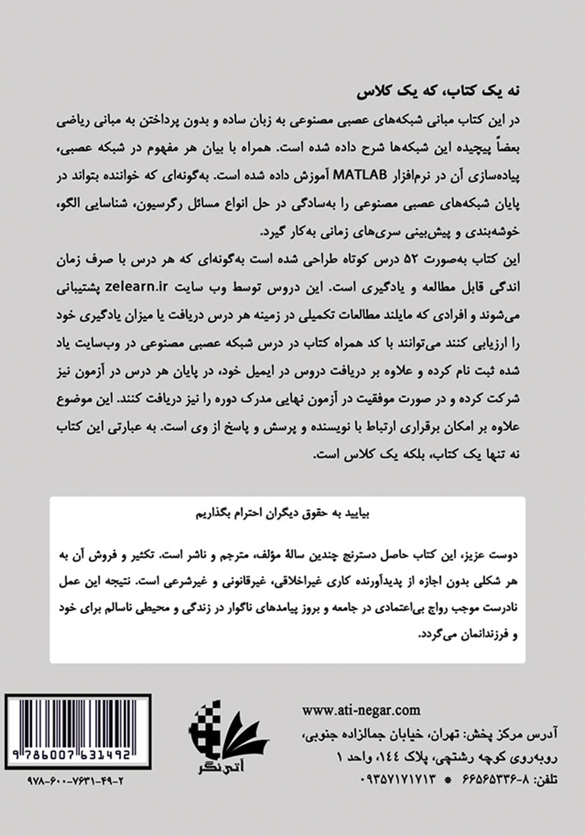 پشت جلد کتاب یادگیری آسان شبکه‌های عصبی مصنوعی در MATLAB