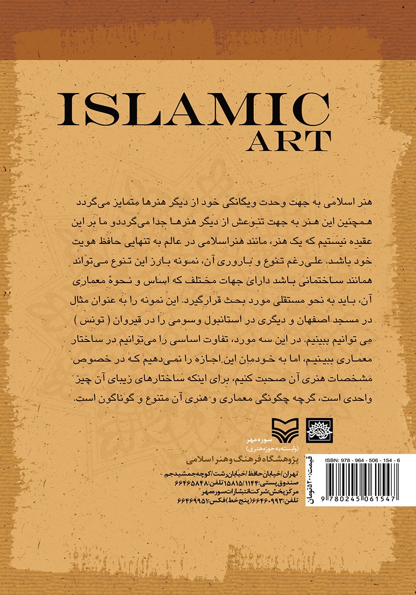 پشت جلد کتاب هنر اسلامی