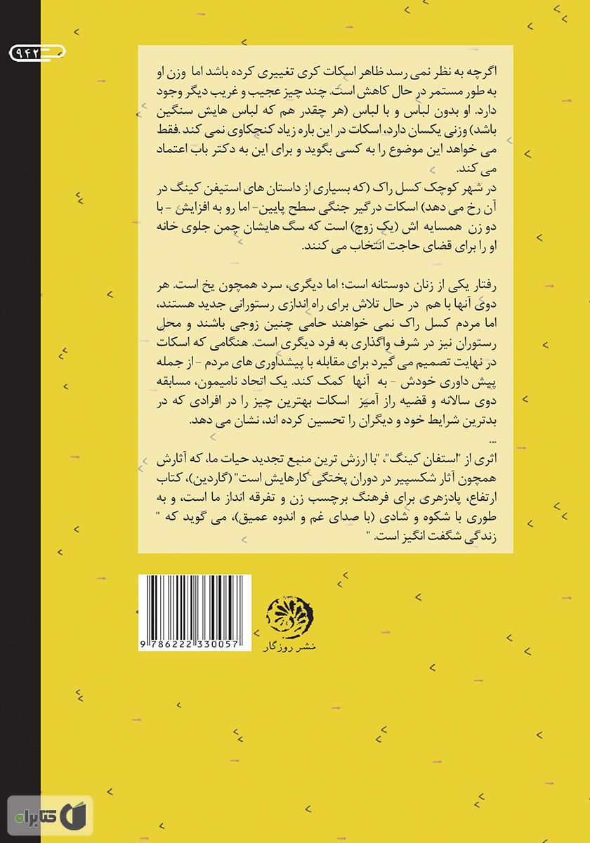 پشت جلد کتاب ارتفاع
