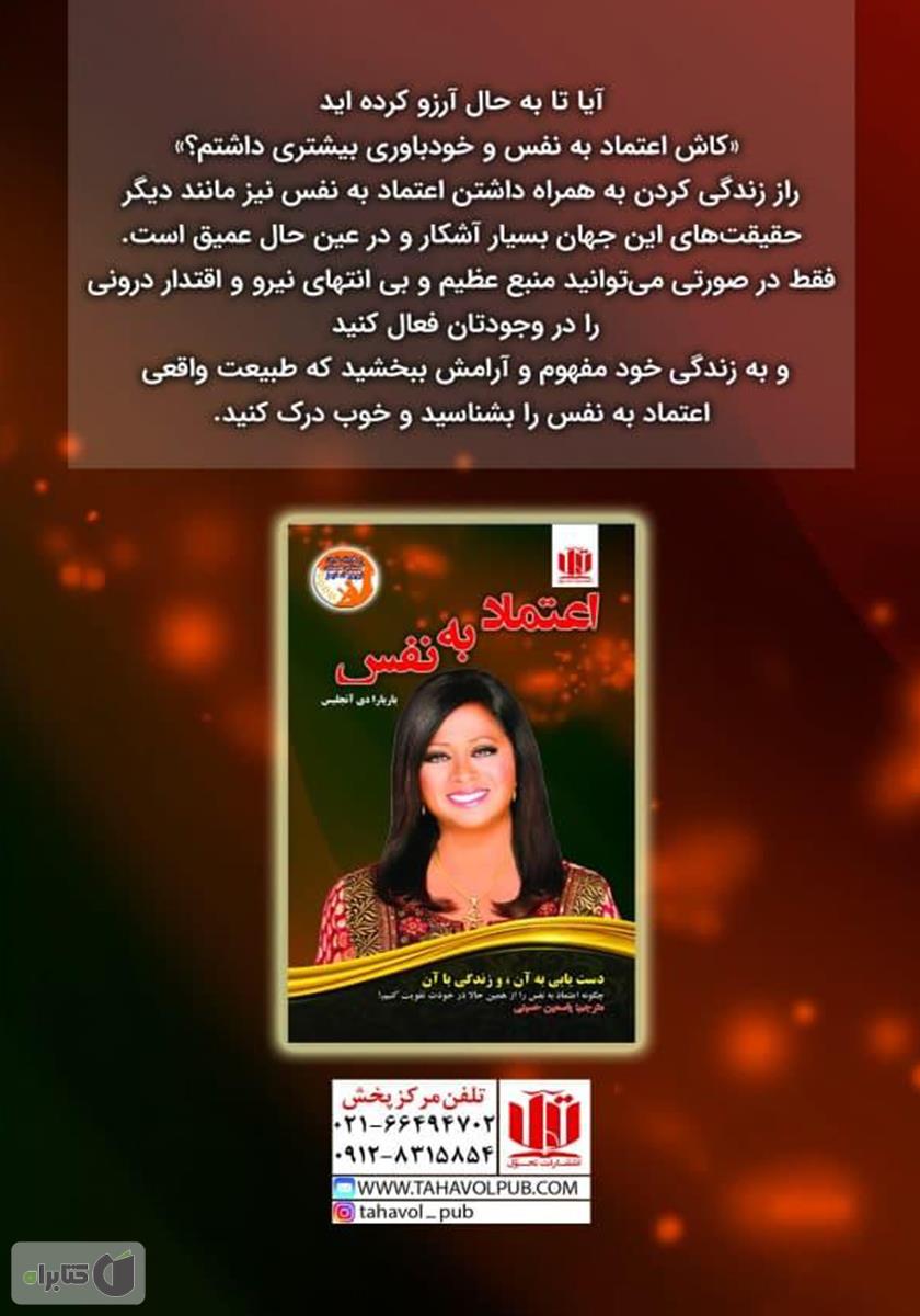 پشت جلد کتاب اعتماد به نفس