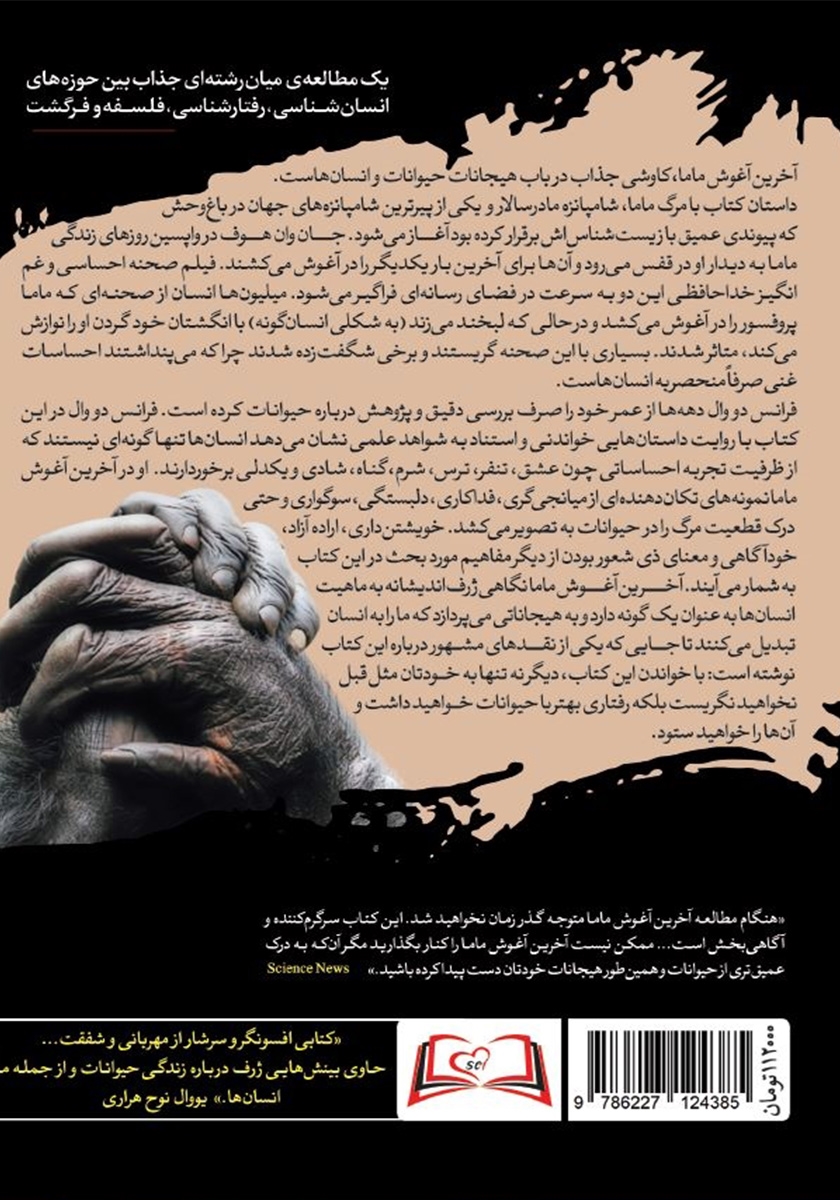 پشت جلد کتاب کتاب آخرین آغوش ماما