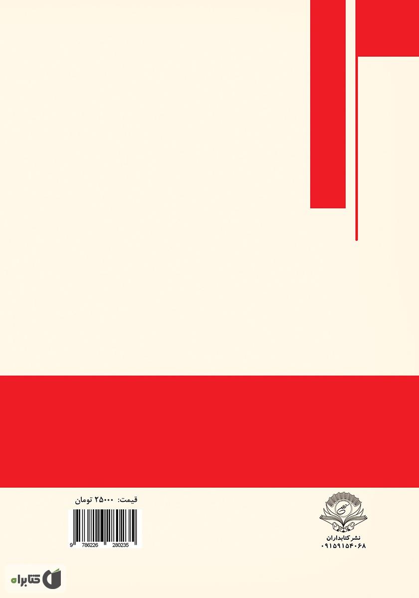پشت جلد کتاب کتاب ستارگان فروش در صنعت بیمه: راهنمای عملی و مهارتهایی که برای تبدیل شدن به فروشنده حرفهای، حتما نیاز دارید