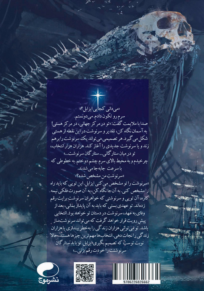 پشت جلد کتاب بازگشت مردگان