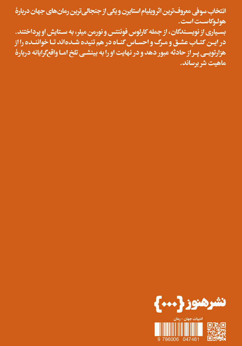 پشت جلد کتاب انتخاب سوفی