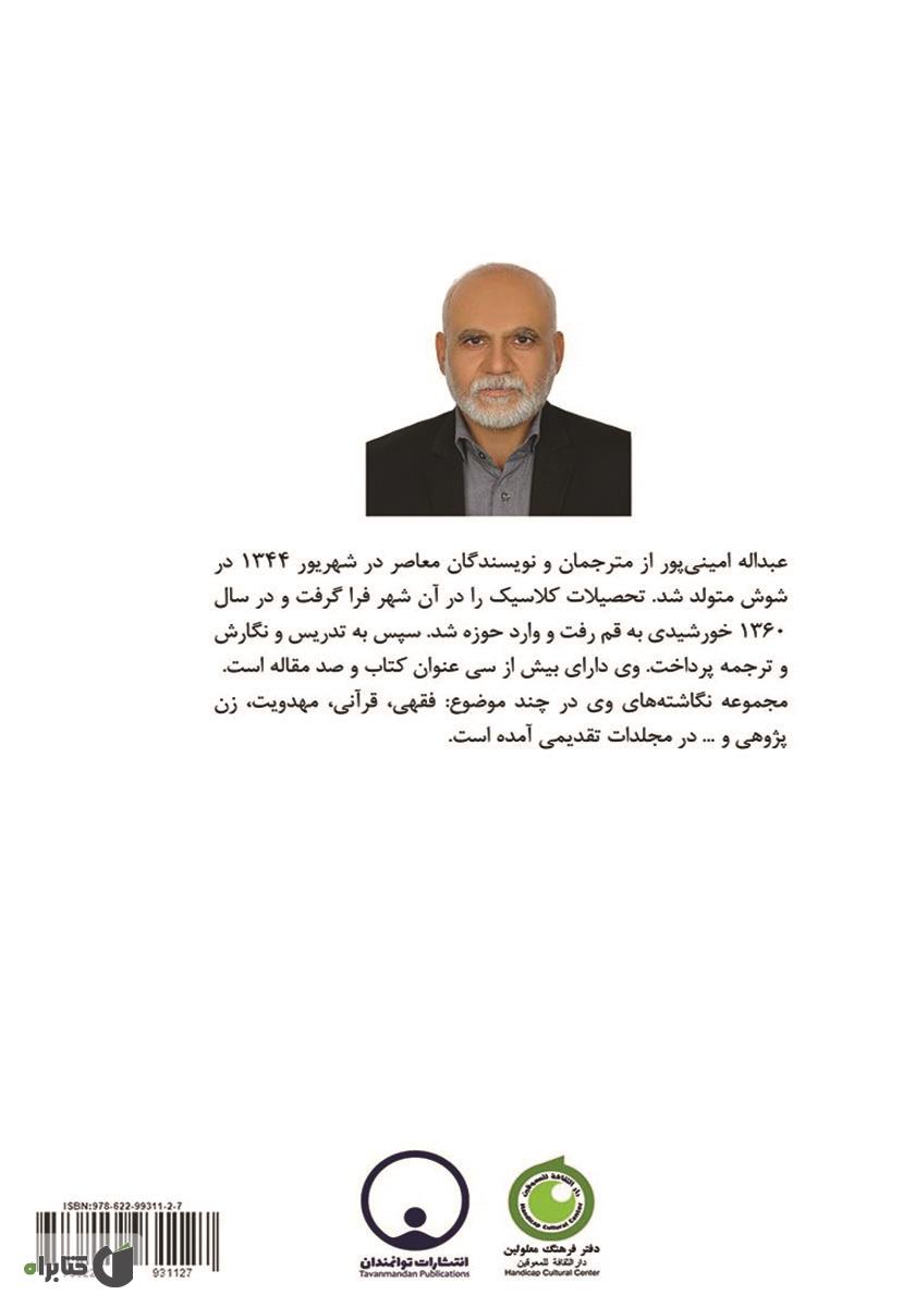 پشت جلد کتاب کودکانهها و نوجوانهها