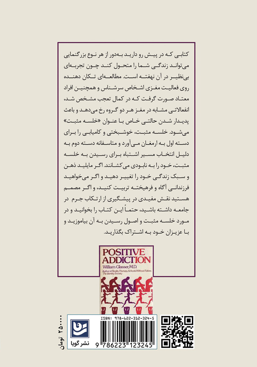پشت جلد کتاب اعتیاد مثبت