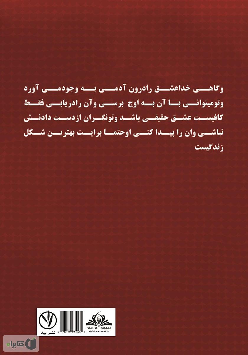پشت جلد کتاب نفسهای گرم عشق