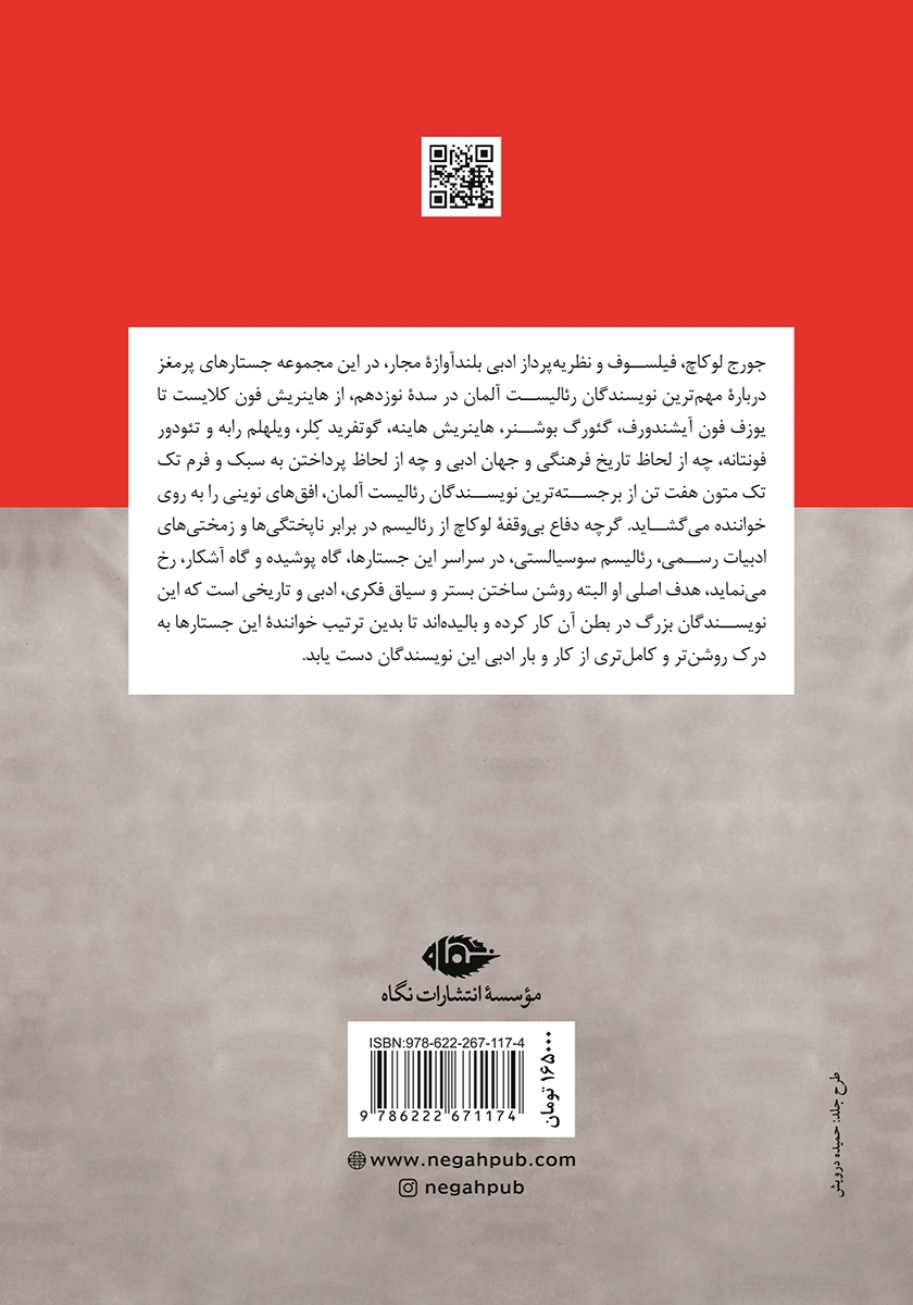 پشت جلد کتاب نویسندگان رئالیست آلمان در سده‌ی نوزدهم