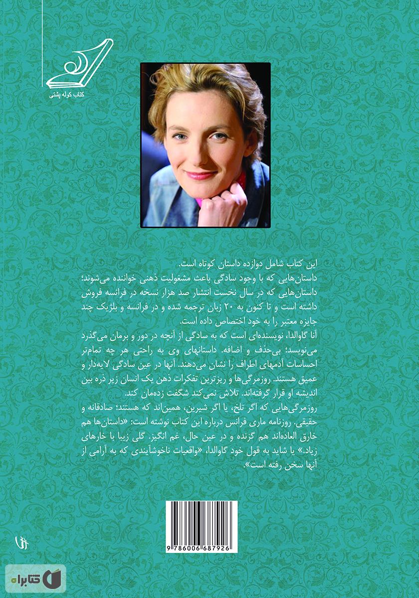 پشت جلد کتاب دوست داشتم کسی جایی منتظرم باشد