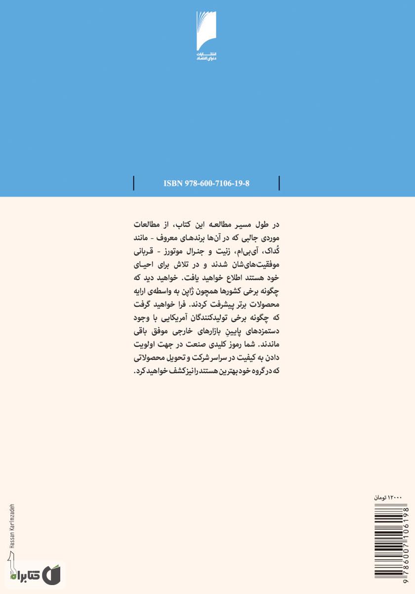 پشت جلد کتاب محصول خوب، محصول بد