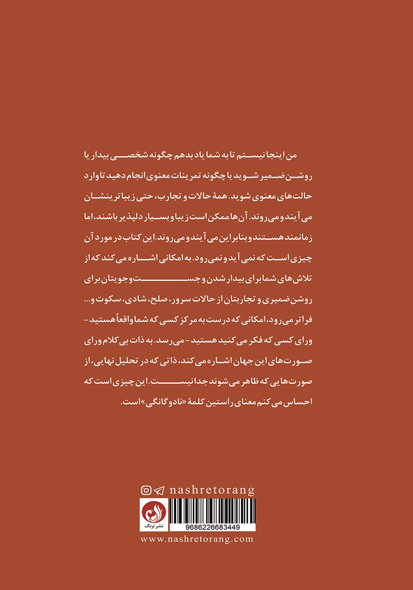 پشت جلد کتاب شگفتی وجود