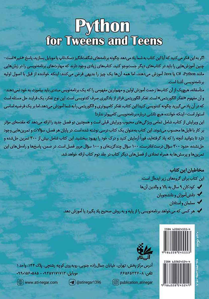 پشت جلد کتاب پایتون برای کودکان و نوجوانان (جلد اول)