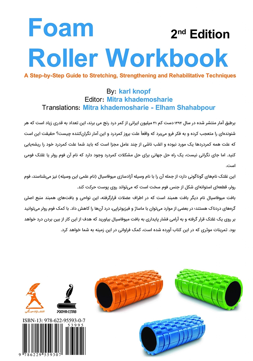 پشت جلد کتاب کار غلتک فومی