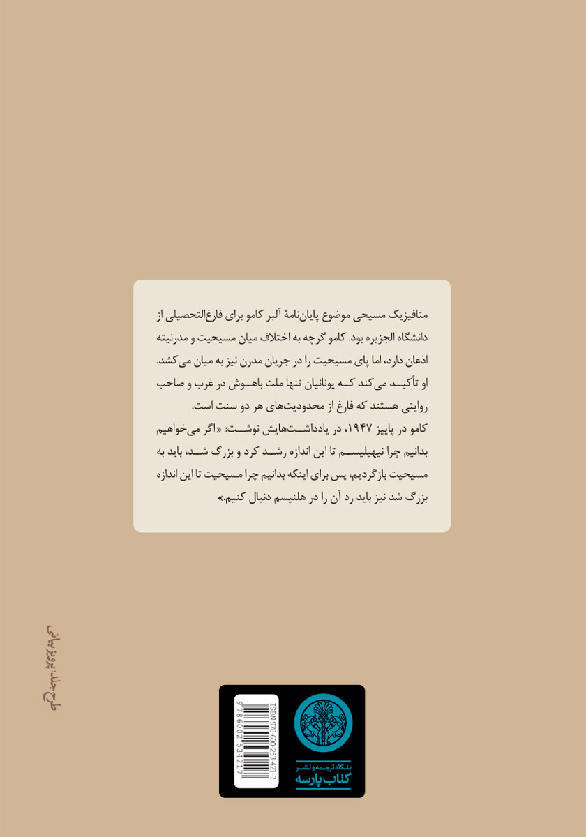 پشت جلد کتاب متافیزیک مسیحی