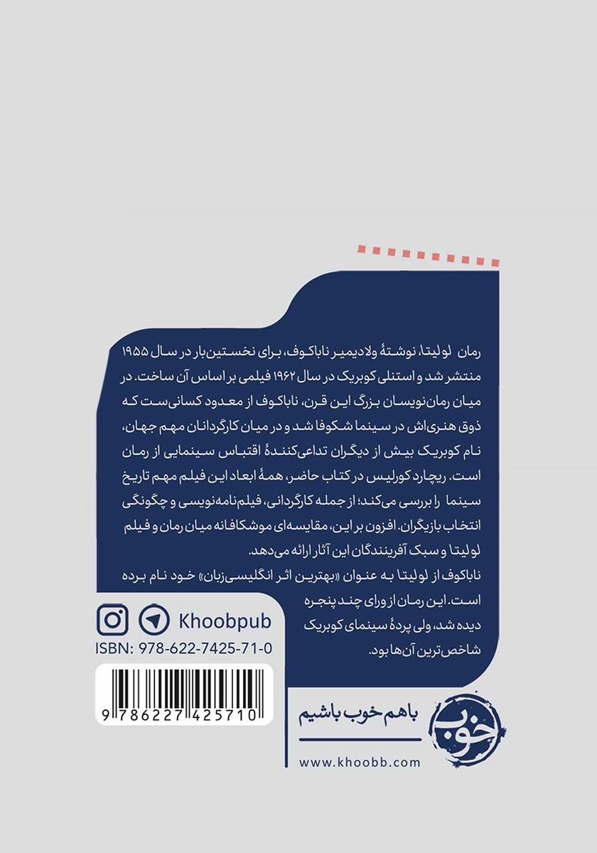 پشت جلد کتاب کتاب یک فیلم، یک جهان: لولیتا