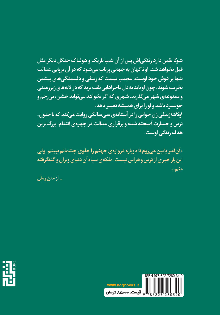 پشت جلد کتاب کتاب اوکاشا