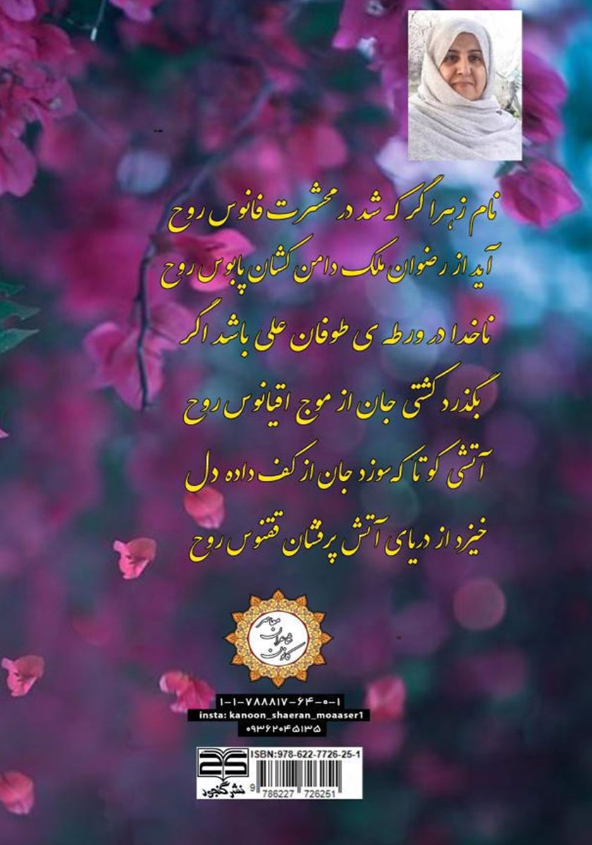 پشت جلد کتاب کتاب فانوس روح
