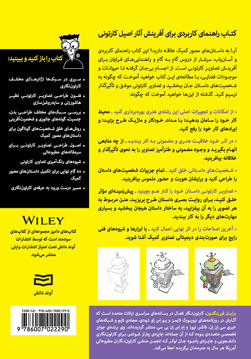 پشت جلد کتاب کتاب طراحی کمیک و کارتون