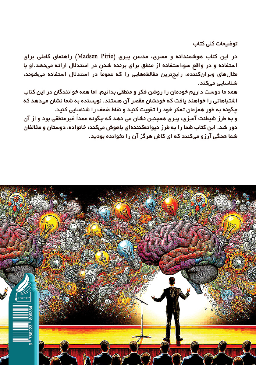پشت جلد کتاب چگونه هر بحثی را ببریم