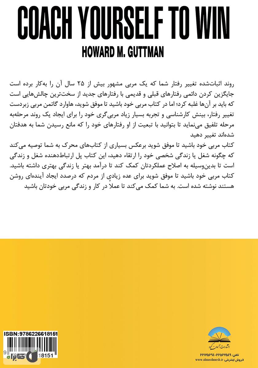 پشت جلد کتاب کتاب هفت گام برای رسیدن به موفقیت در کار و زندگی
