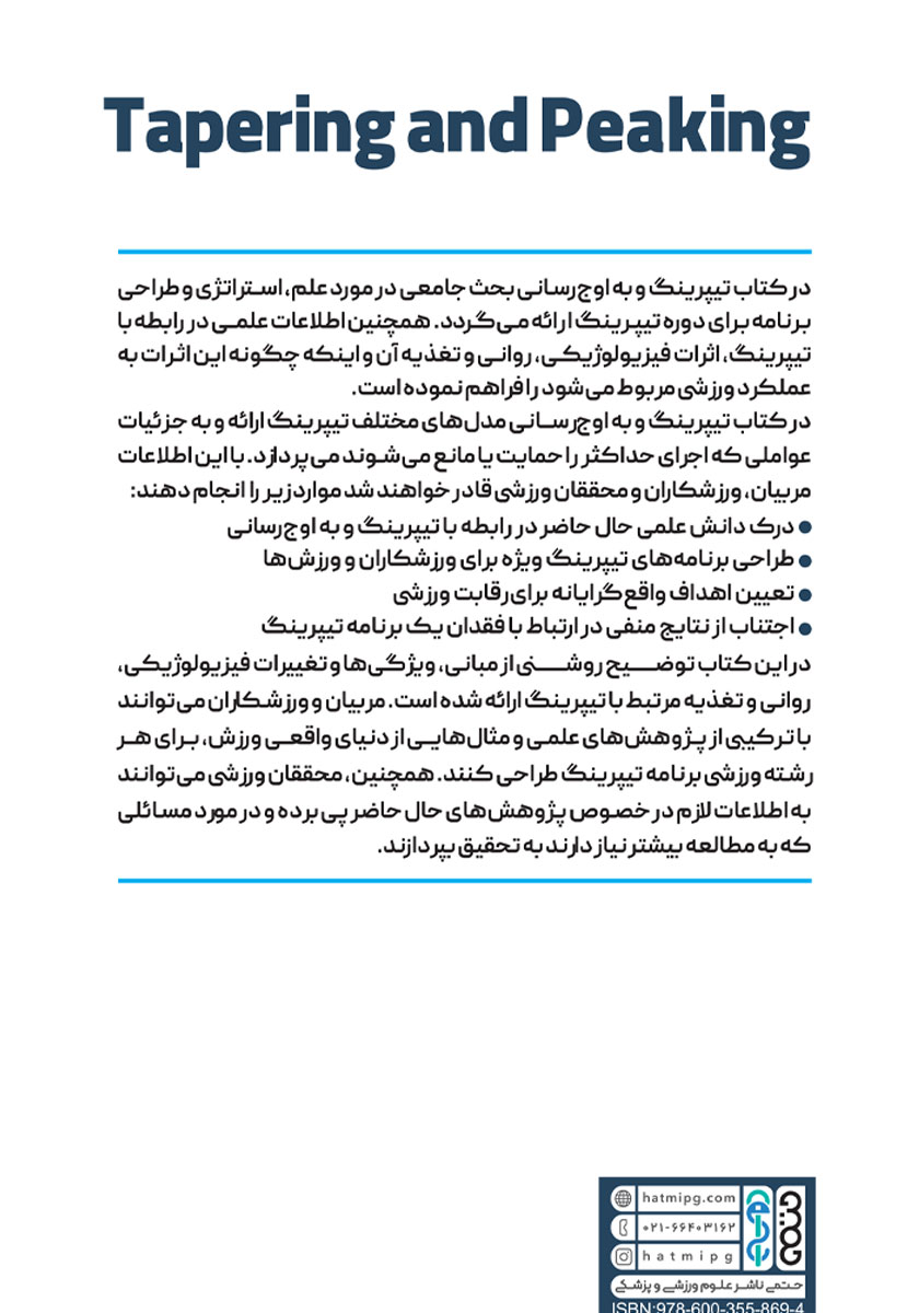 پشت جلد کتاب تیپرینگ و به اوج رسانی