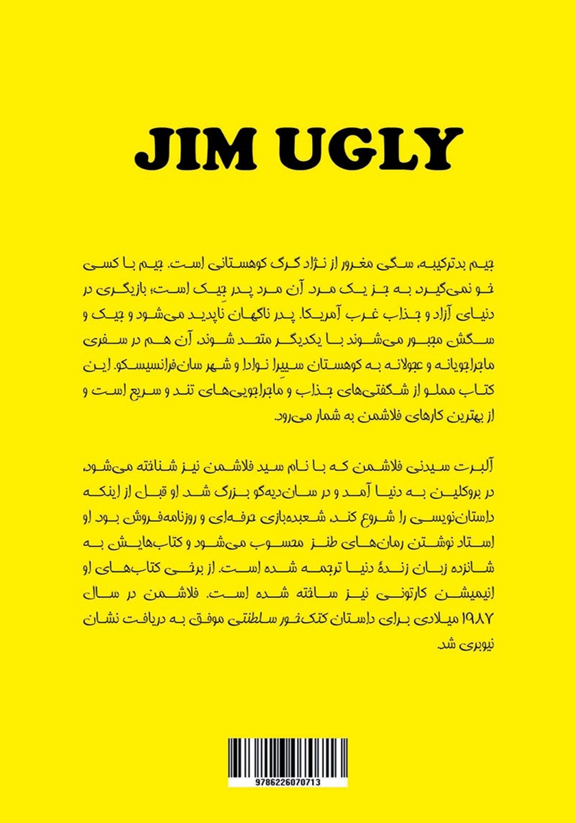 پشت جلد کتاب جیم بدترکیبه
