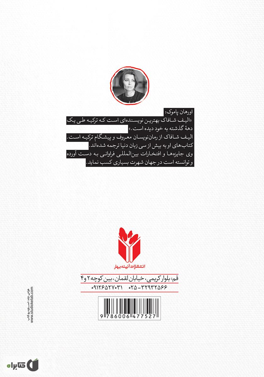 پشت جلد کتاب کتاب شیر سیاه