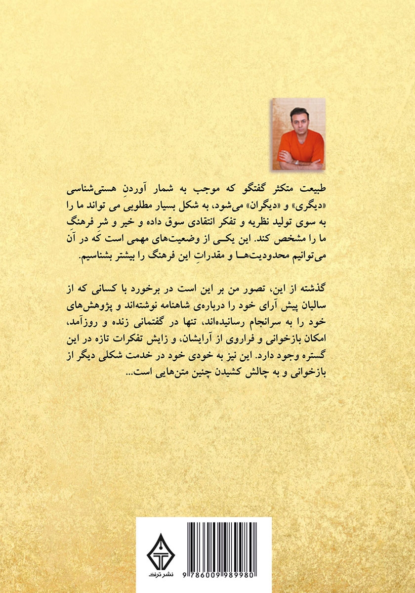 پشت جلد کتاب سخنی از سیمرغ