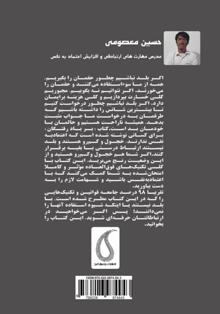 پشت جلد کتاب بر باد رفتگان