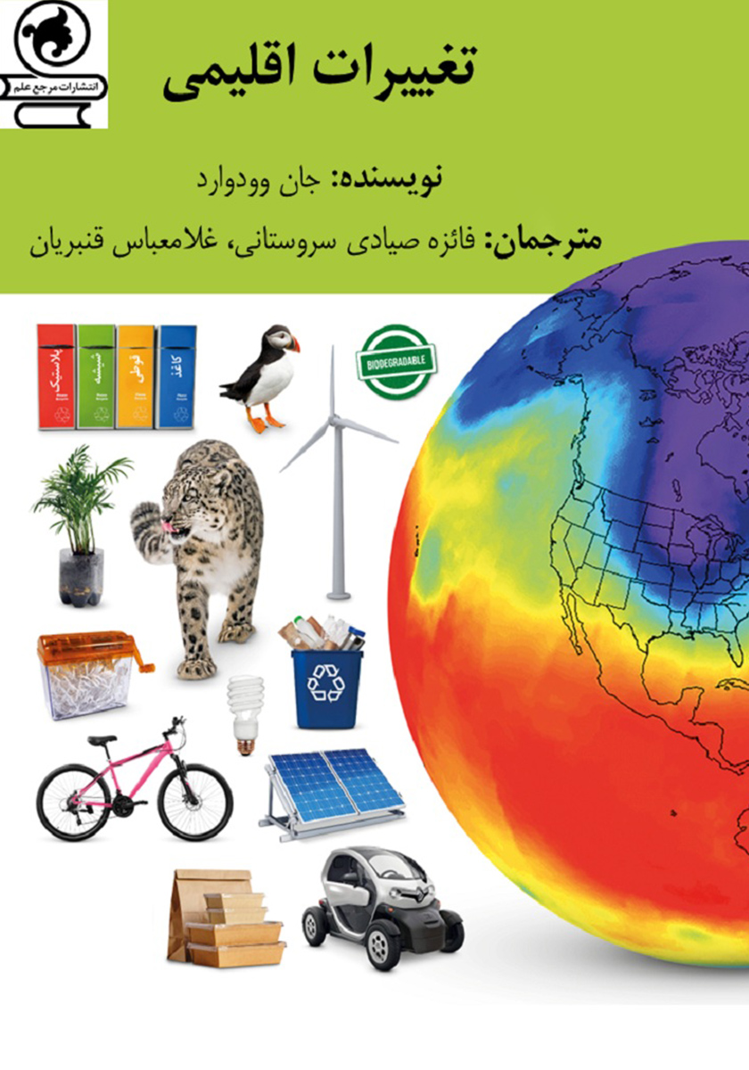 کتاب تغییرات اقلیمی