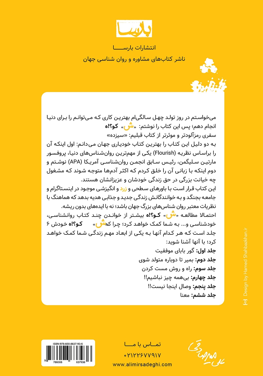پشت جلد کتاب ش کو؟!ه