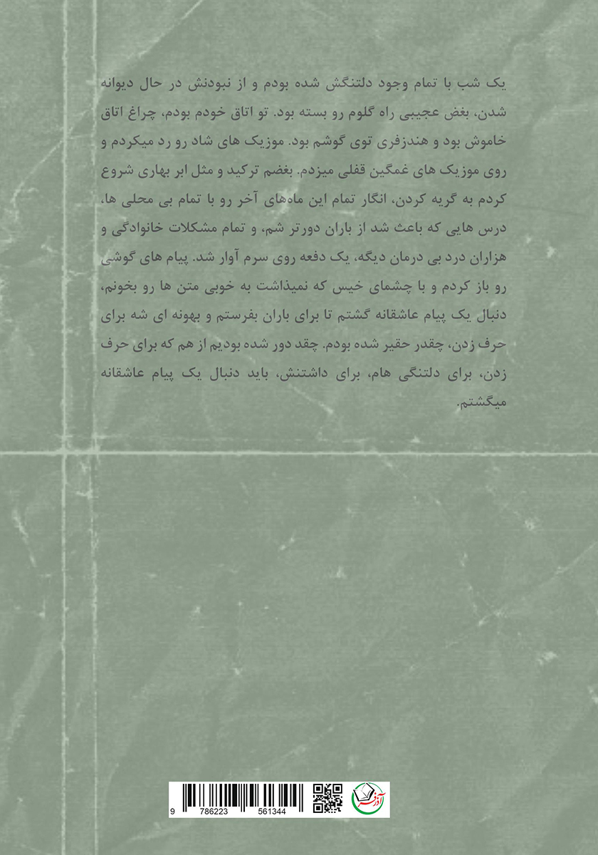 پشت جلد کتاب ریورس