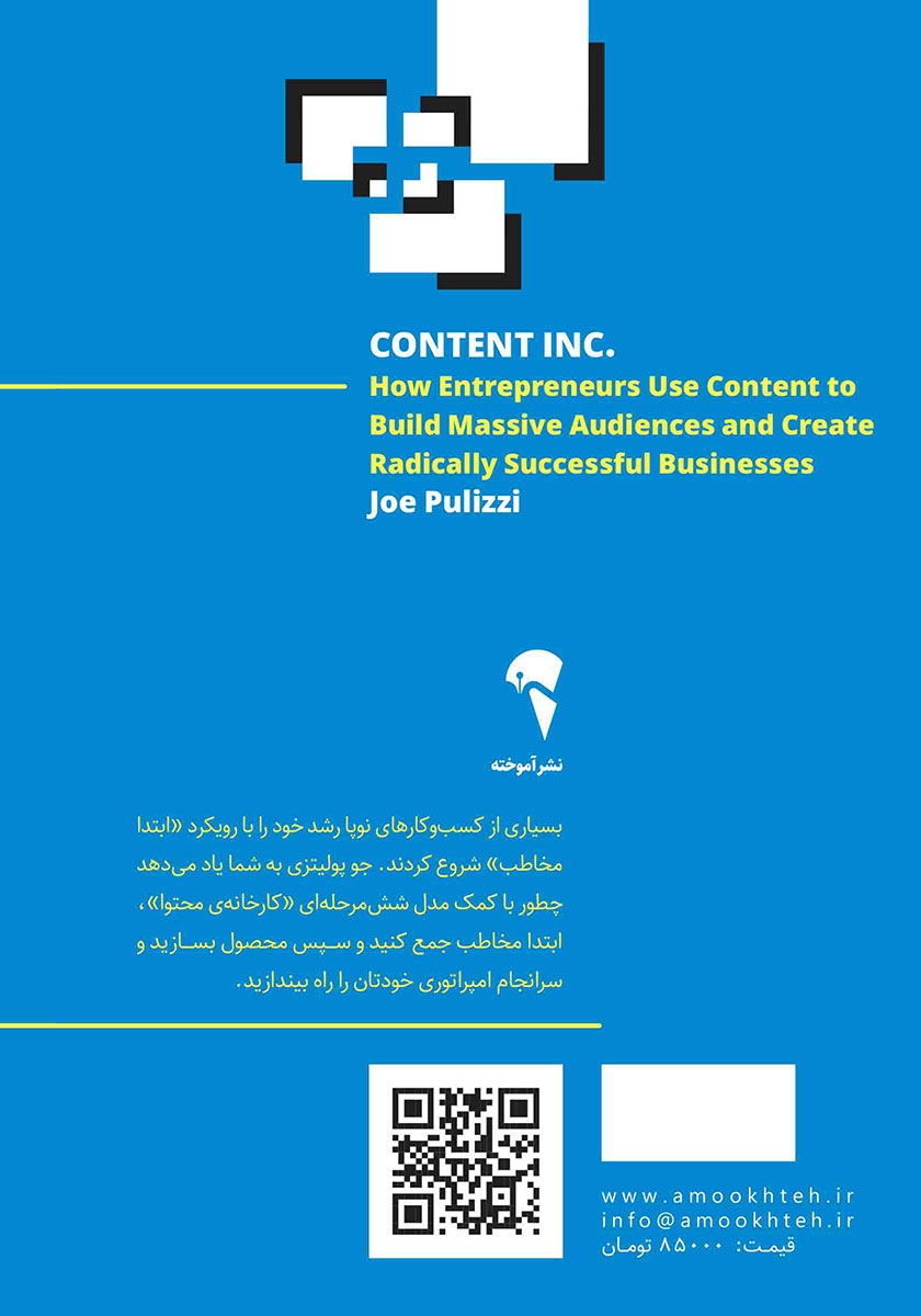 پشت جلد کتاب کارخانه محتوا