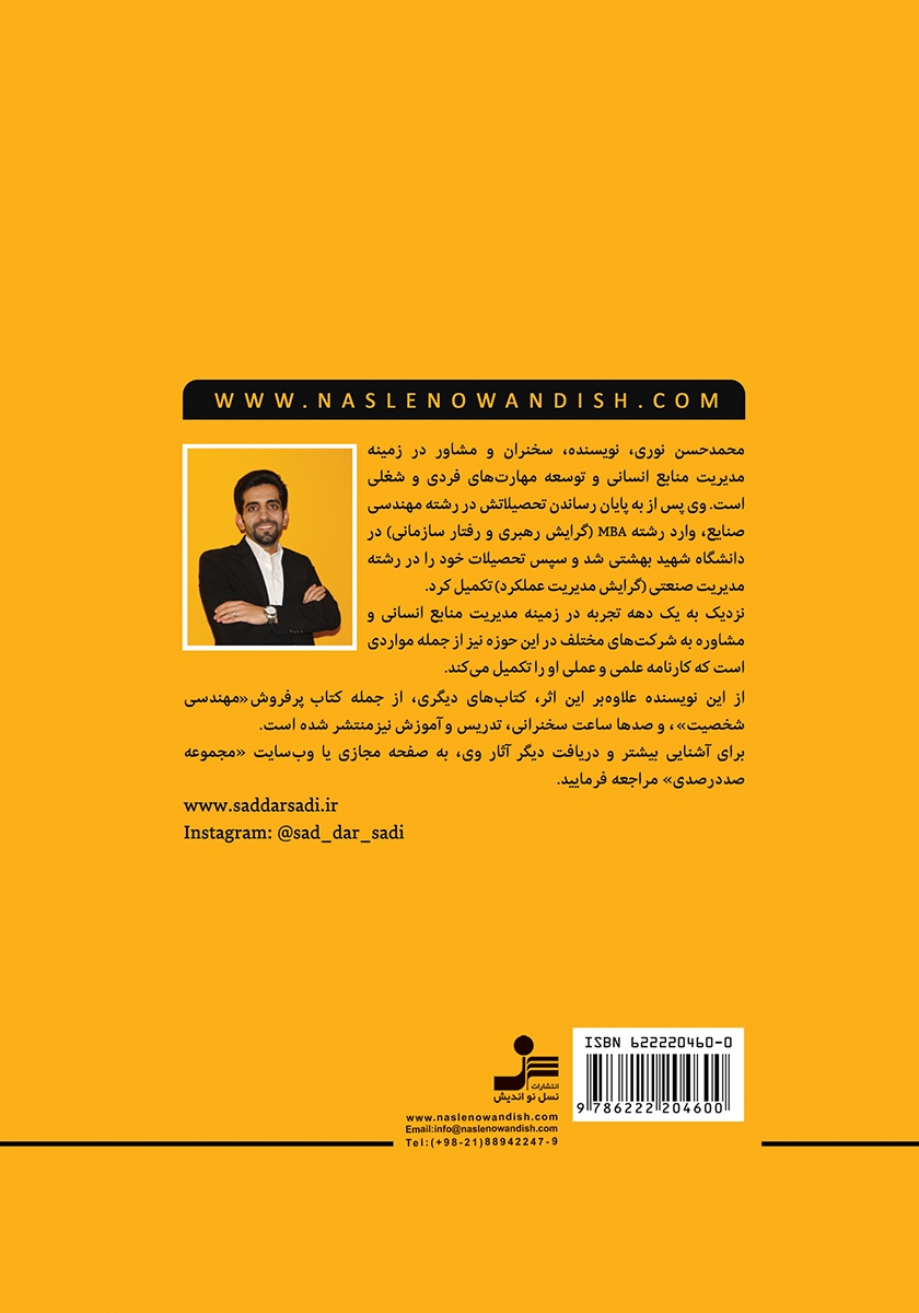 پشت جلد کتاب کتاب چرا بهترین‌ها استخدام نمی‌شوند؟